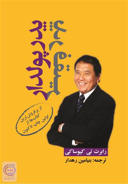 پدر پولدار پدر فقیر