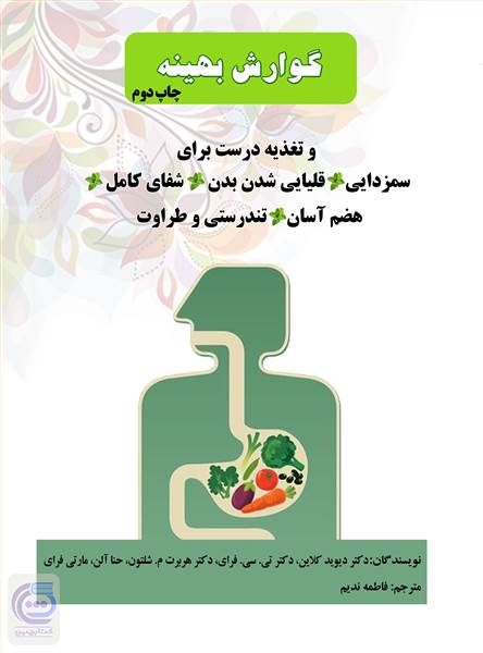 گوارش بهینه