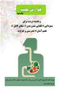 گوارش بهینه