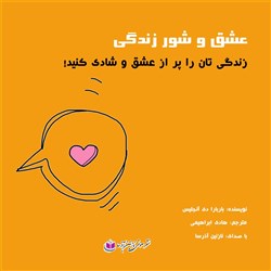 دانلود کتاب صوتی عشق و شور زندگی