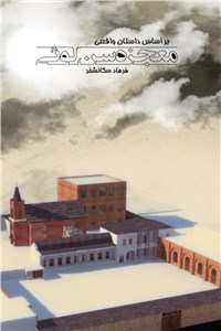 معجزه سن لوئی