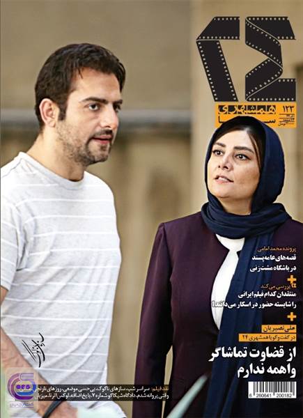 همشهری 24 شماره 123