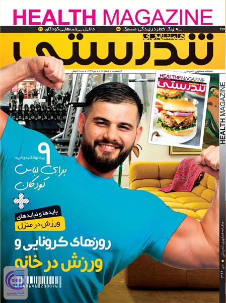 همشهری تندرستی شماره 217