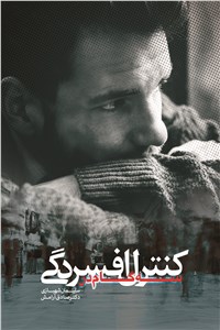 سه گام در کنترل افسردگی