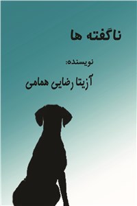 دانلود کتاب ناگفته ها