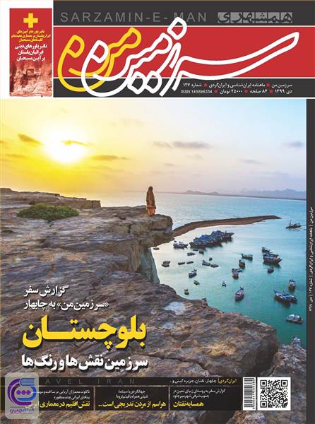 همشهری سرزمین من شماره 127