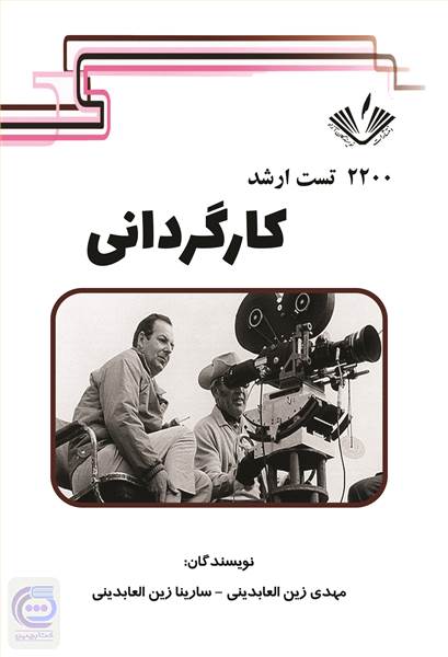 2200 تست ارشد کارگردانی
