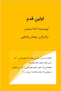 دانلود کتاب اولین قدم