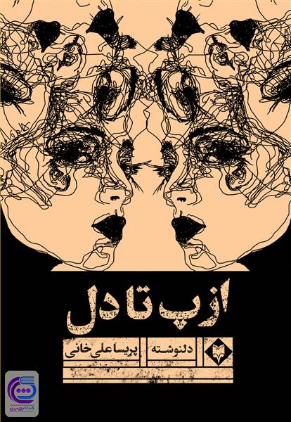 از پ تا دل