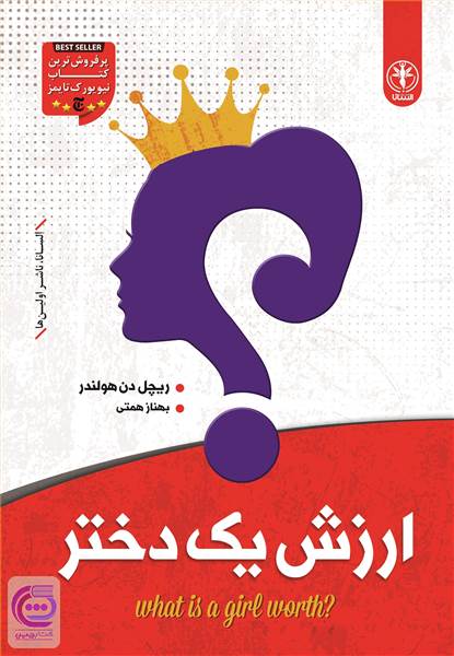ارزش یک دختر