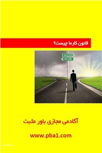 دانلود کتاب قانون کارما چیست؟