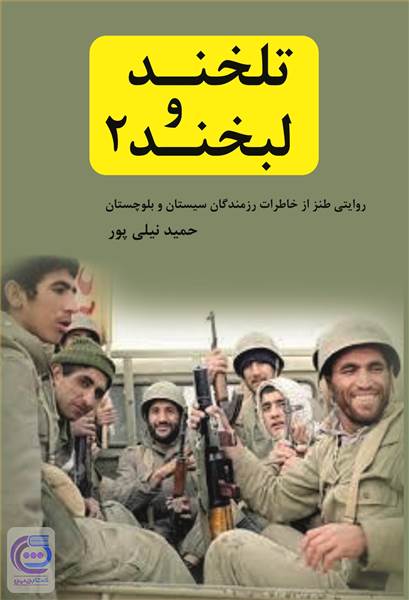 تلخند و لبخند 2