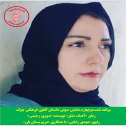 دانلود کتاب صوتی آهنگ عشق - نمایش صوتی 64