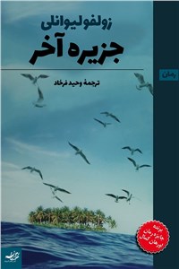 دانلود کتاب جزیره آخر