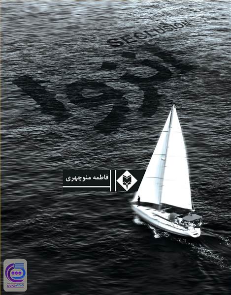 انزوا