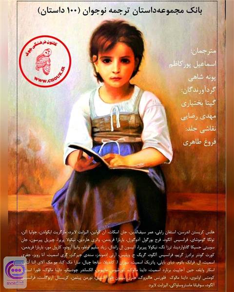 بانک مجموعه داستان نوجوان - ترجمه 100 داستان