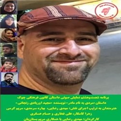 دانلود کتاب صوتی مردی به نام مادر - نمایش صوتی 68