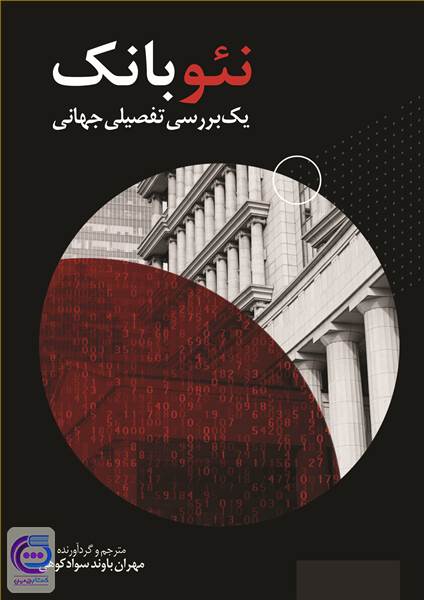 نئو بانک