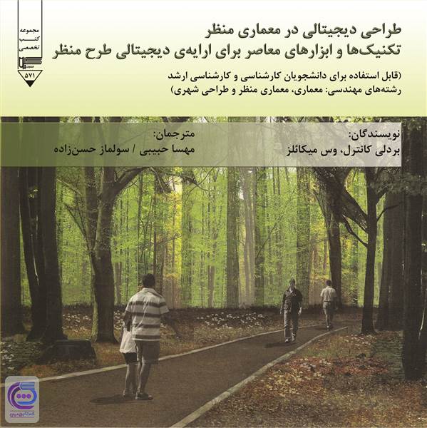 طراحی دیجیتالی در معماری منظر