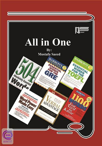 All in One
