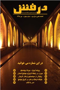 دانلود کتاب گاهنامه علمی درفش - شماره چهارم - مهر1398