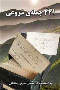 دانلود کتاب 441 جمله شروعی