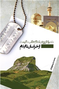 دانلود کتاب از خراسان تا ایلام