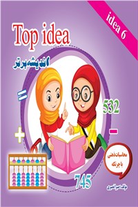 دانلود کتاب اندیشه برتر (Top idea 6)