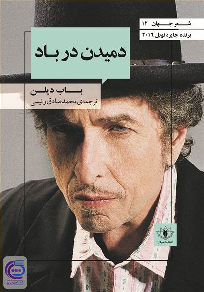 دمیدن در باد