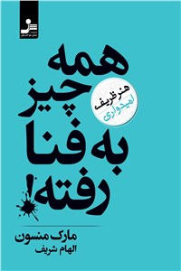 دانلود کتاب همه چیز به فنا رفته