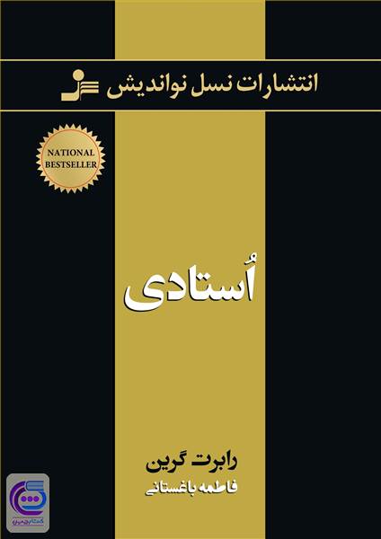 استادی