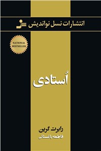 دانلود کتاب استادی