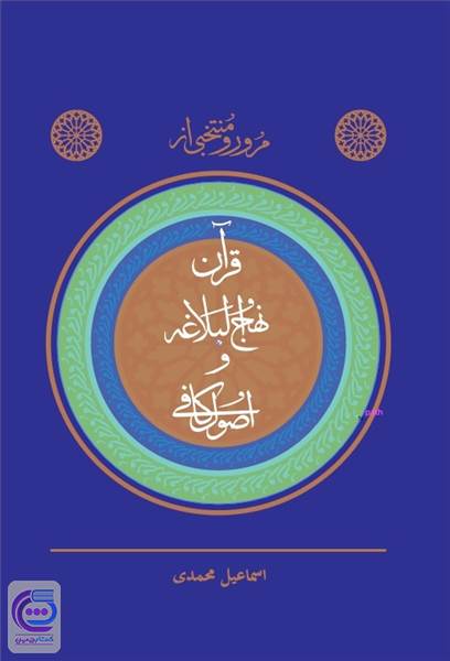 منتخبی از قرآن کریم