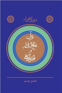 دانلود کتاب منتخبی از قرآن کریم