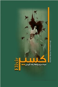 اکسیر