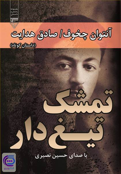 تمشک تیغ دار