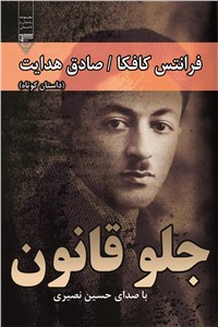 دانلود کتاب جلو قانون