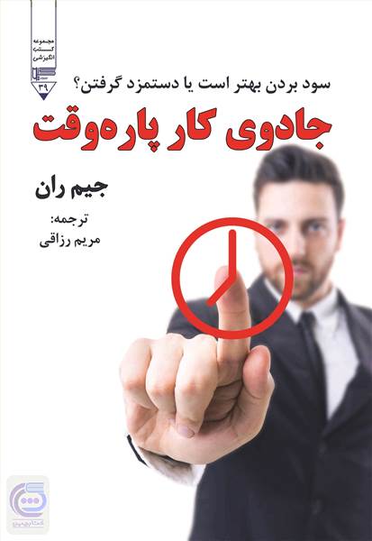 جادوی کار پاره وقت