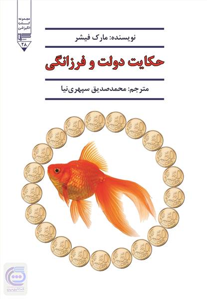 حکایت دولت و فرزانگی