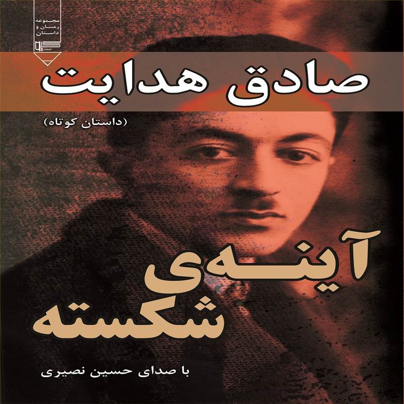 آیینه شکسته