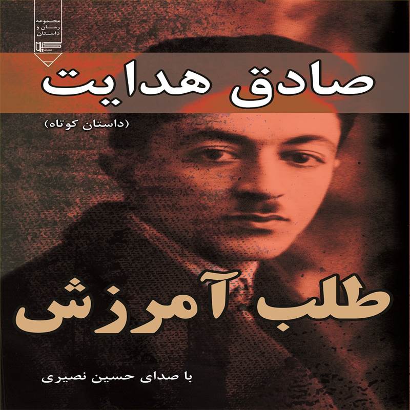 طلب آمرزش