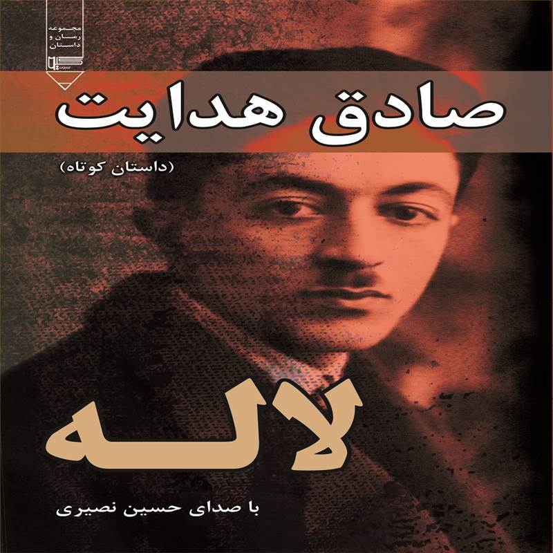 لاله