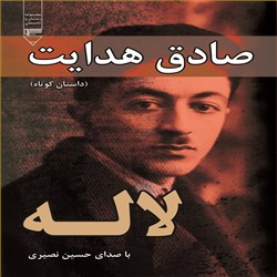 لاله