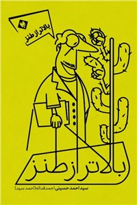 بالاتر از طنز