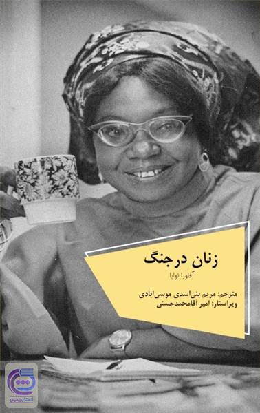 زنان در جنگ