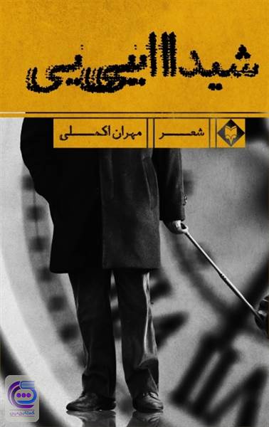 شیدایی