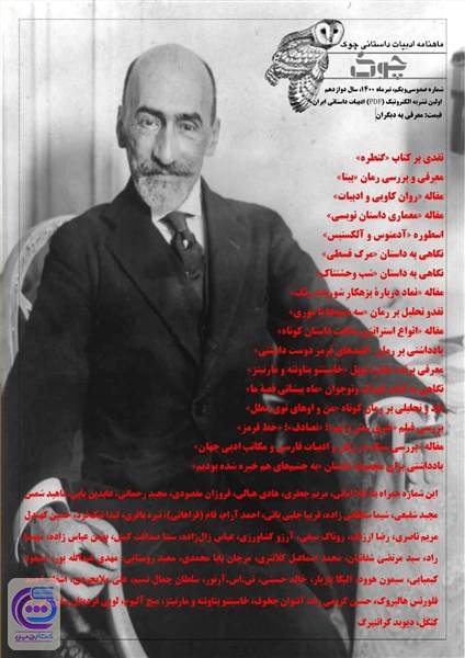ماهنامه ادبیات داستانی چوک - شماره 131- تیر 1400