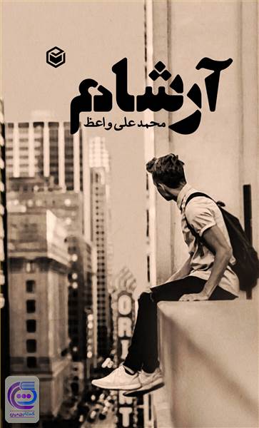 آرشام
