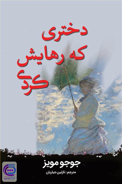 دختری که رهایش کردی