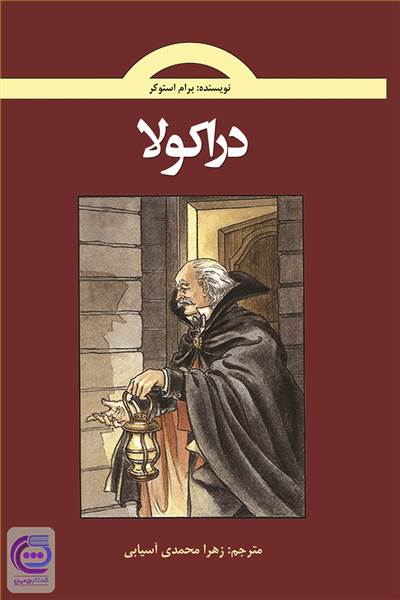 دراکولا